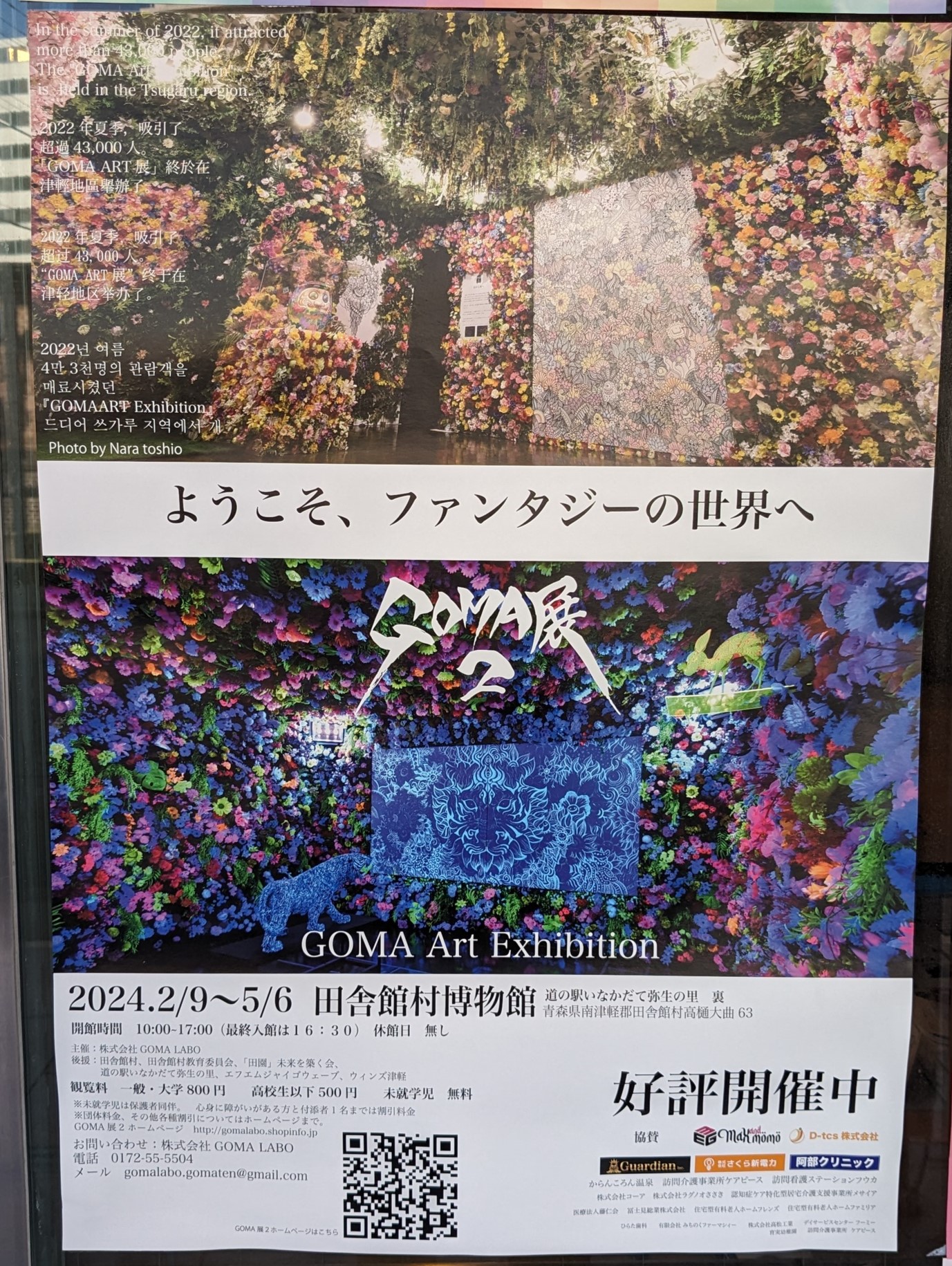 GOMA展2ポスター